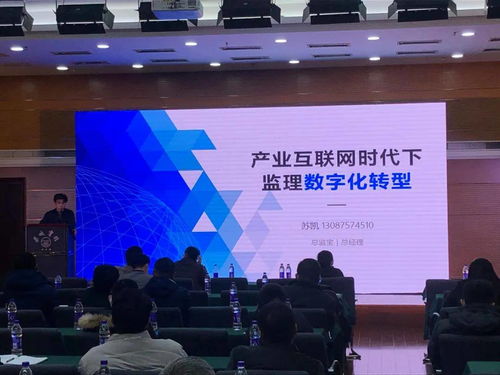 天津市监理企业信息化管理与智慧化服务智能系统交流推介会成功举办，总监宝应邀参加