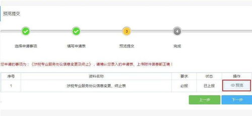 涉税服务机构操作说明（五） 涉税专业服务协议信息变更、终止与互联网新闻信息服务规范