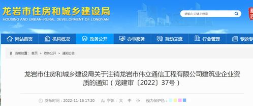 龙岩市住房和城乡建设局关于注销龙岩市伟立通信工程有限公司建筑业企业资质的通知