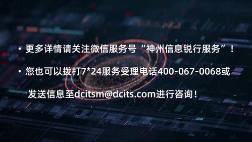 神州信息远程运维保障服务 推动数字经济发展，加速各行业数字化转型