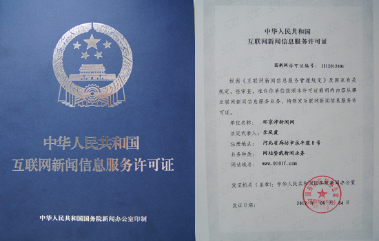 环首都新闻网更名为环京津新闻网